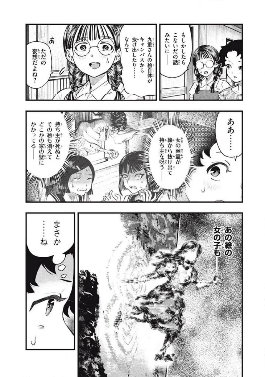 中禅寺先生物怪講義録 先生が謎を解いてしまうから。 第74話 - Page 9