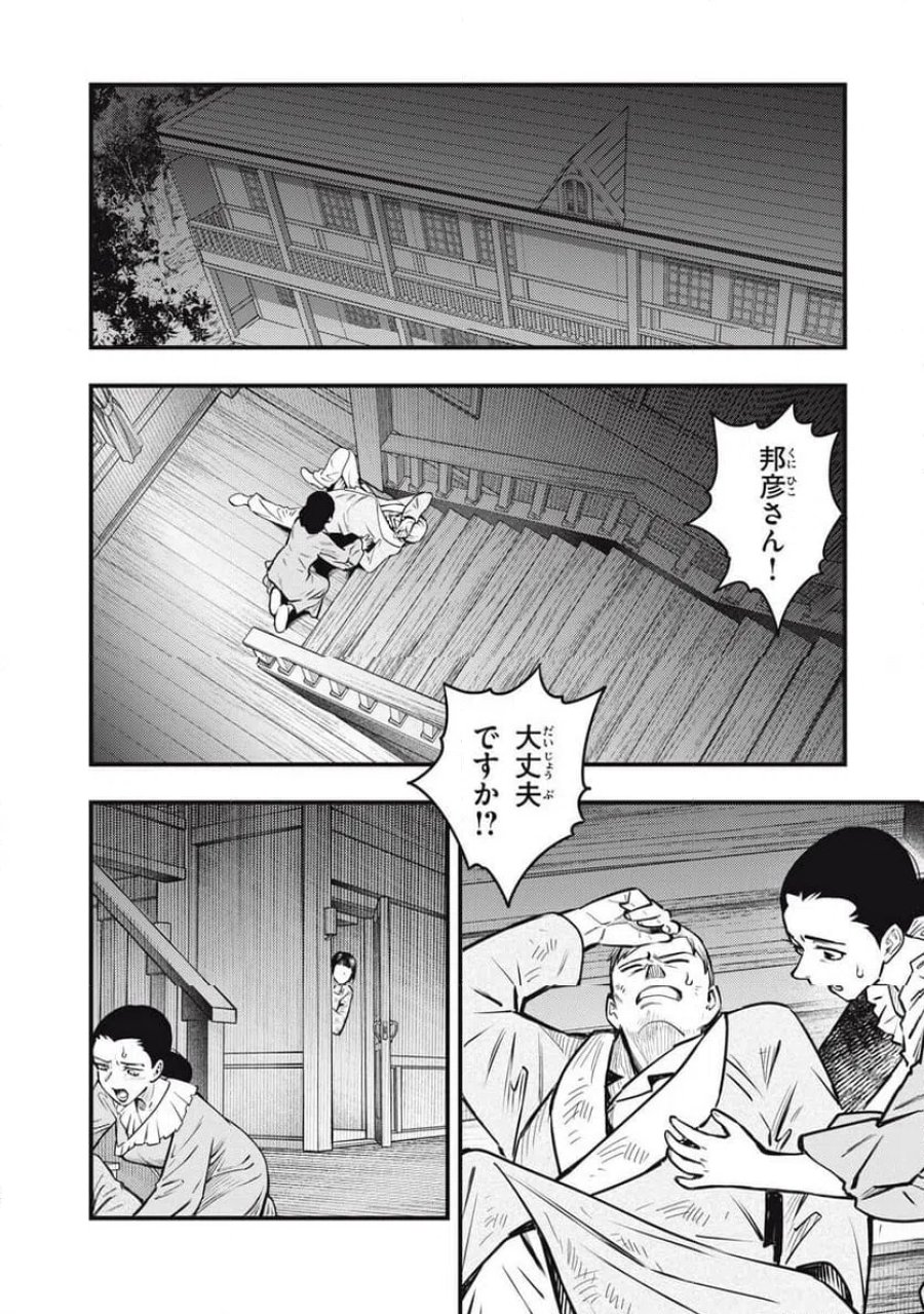 中禅寺先生物怪講義録 先生が謎を解いてしまうから。 第77話 - Page 1