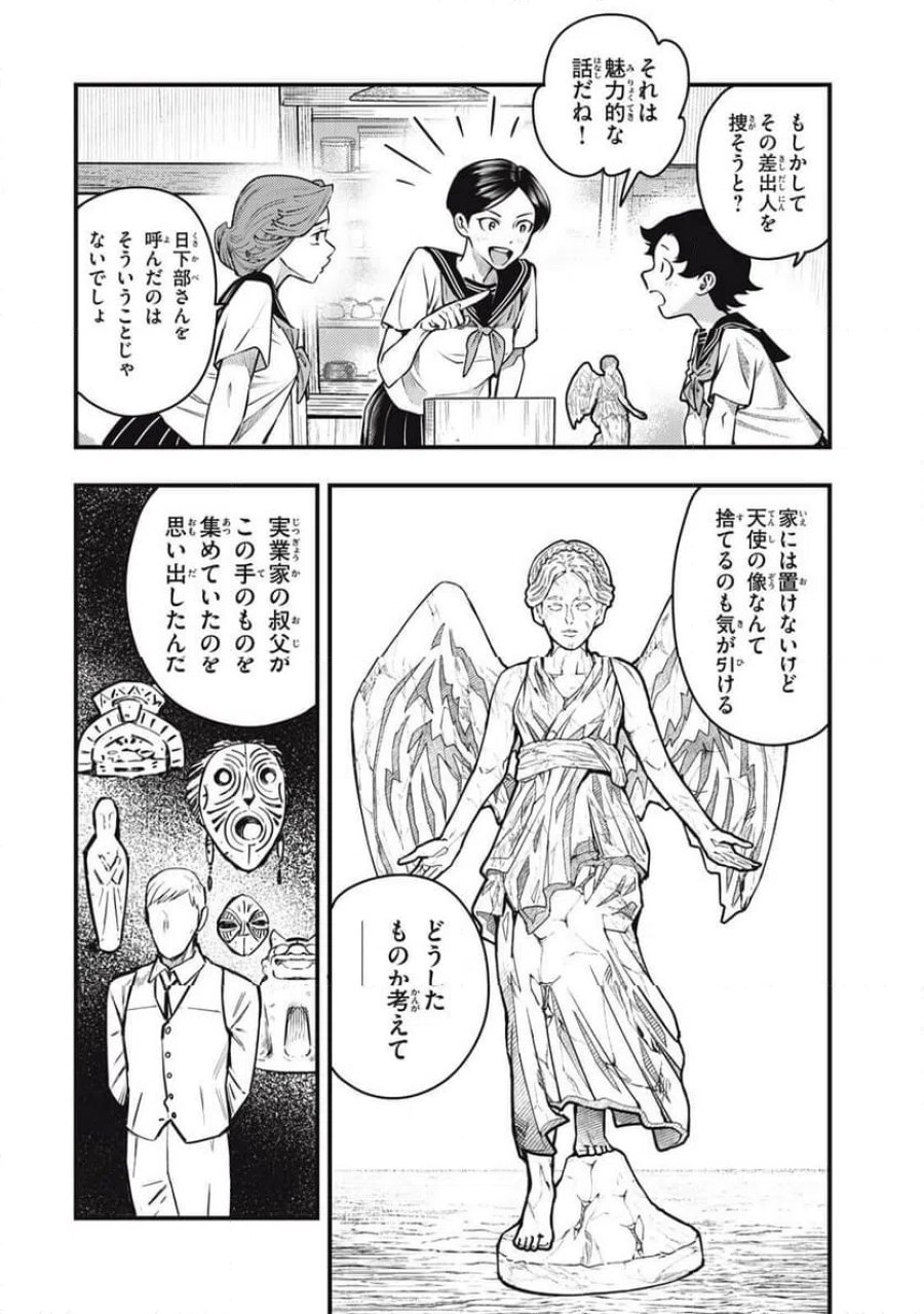 中禅寺先生物怪講義録 先生が謎を解いてしまうから。 第77話 - Page 10