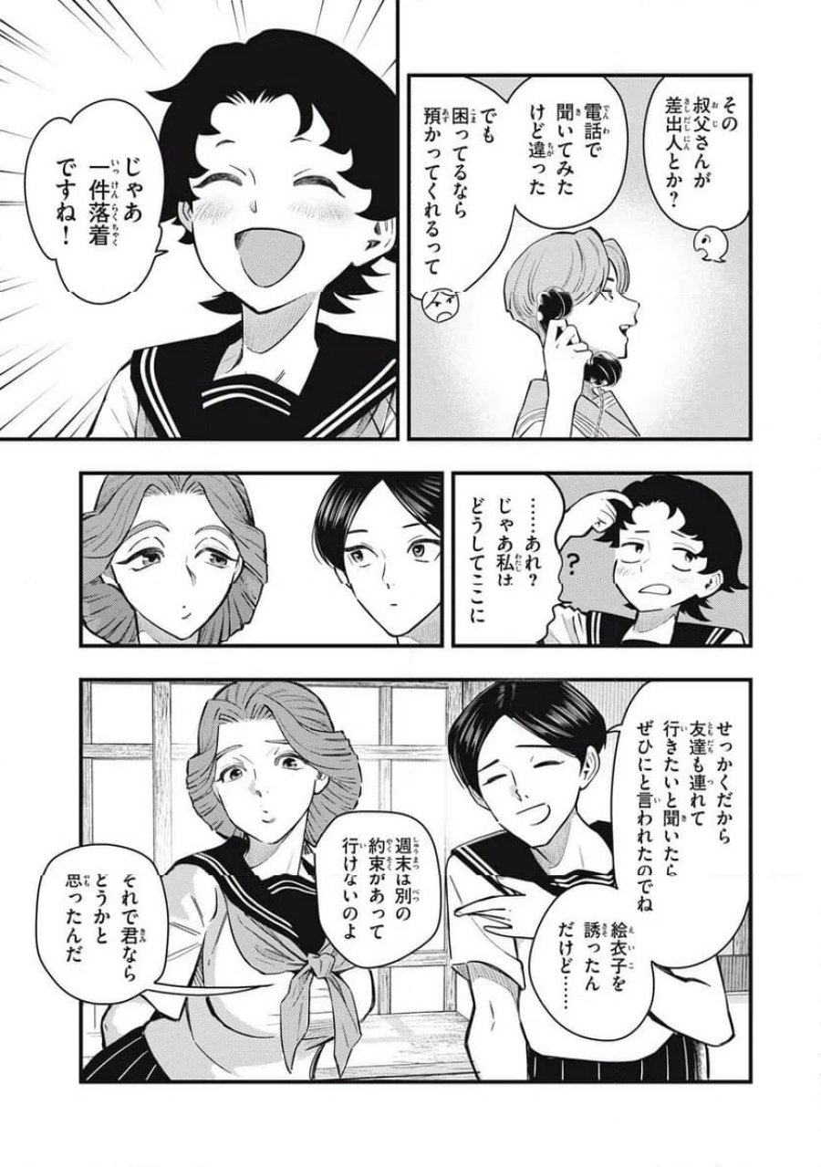 中禅寺先生物怪講義録 先生が謎を解いてしまうから。 第77話 - Page 11
