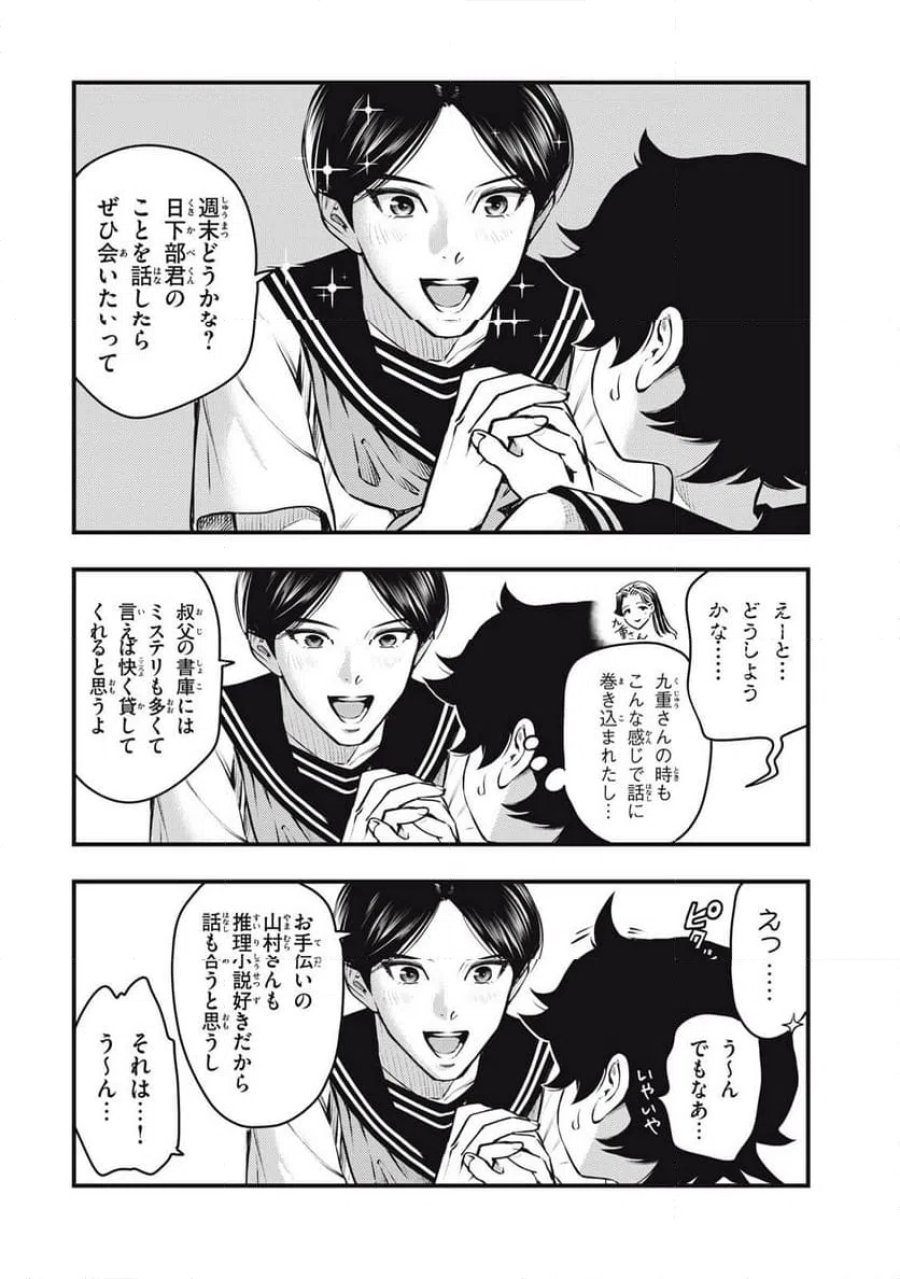 中禅寺先生物怪講義録 先生が謎を解いてしまうから。 第77話 - Page 12