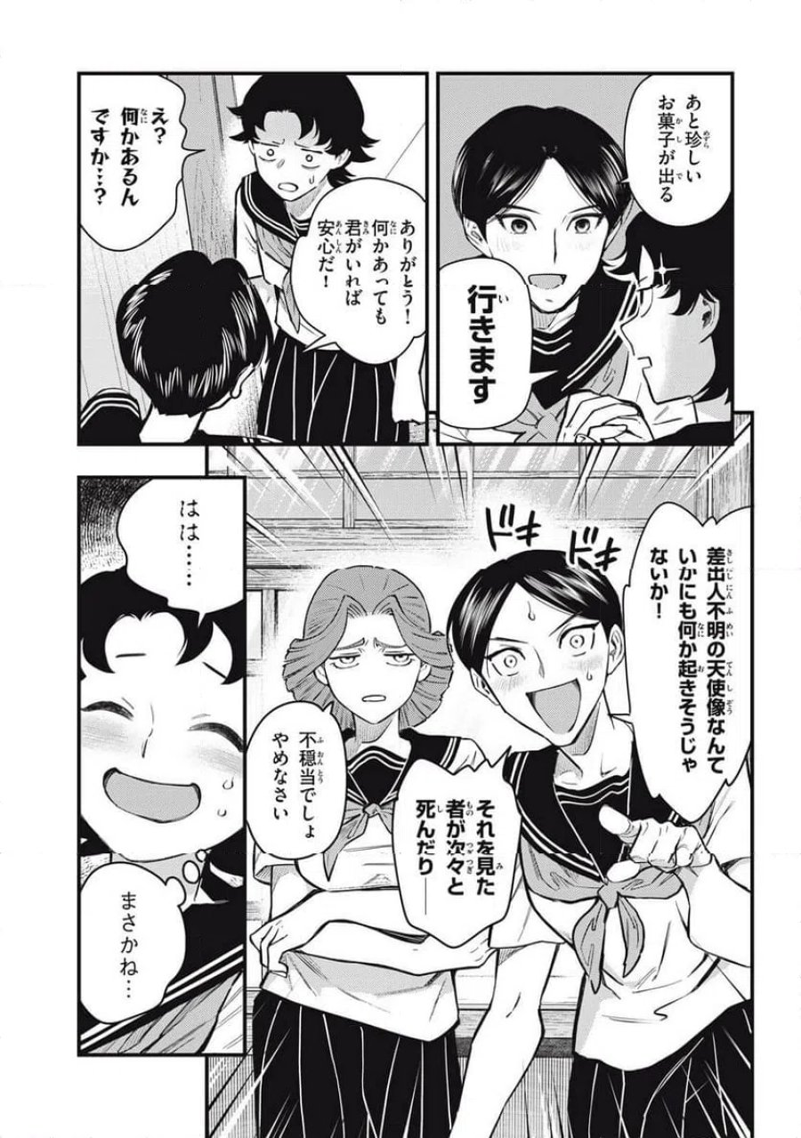 中禅寺先生物怪講義録 先生が謎を解いてしまうから。 第77話 - Page 13