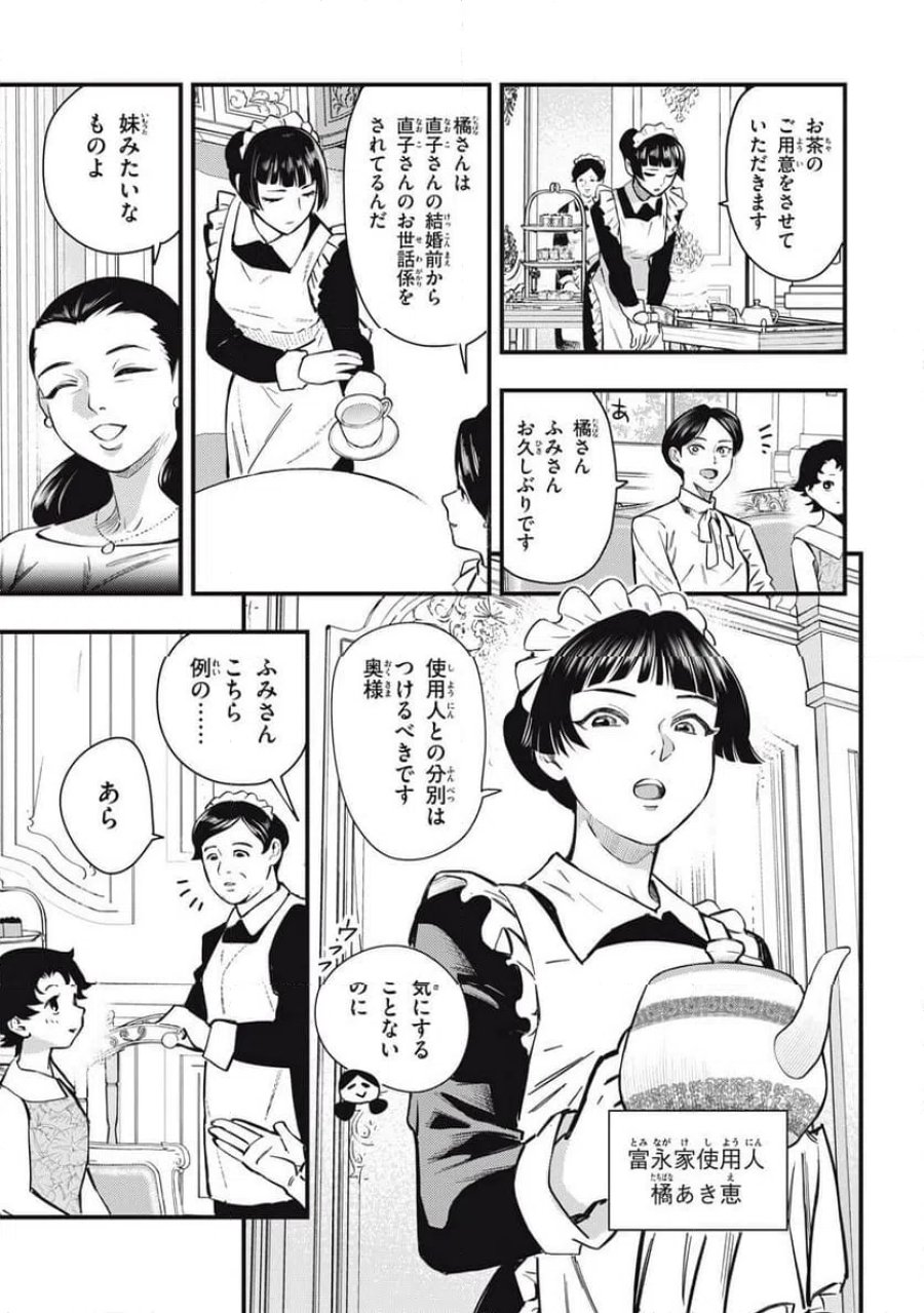 中禅寺先生物怪講義録 先生が謎を解いてしまうから。 第77話 - Page 15