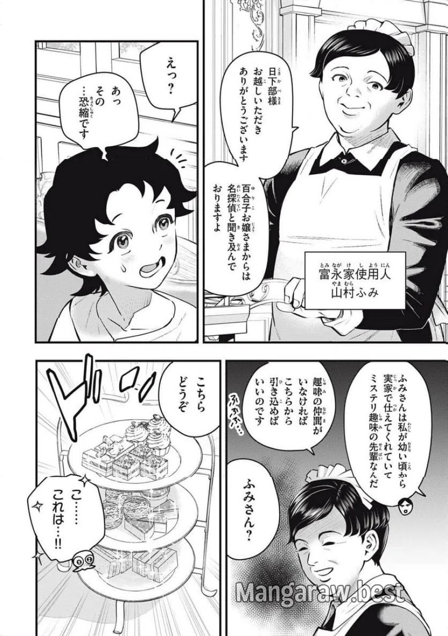 中禅寺先生物怪講義録 先生が謎を解いてしまうから。 第77話 - Page 16