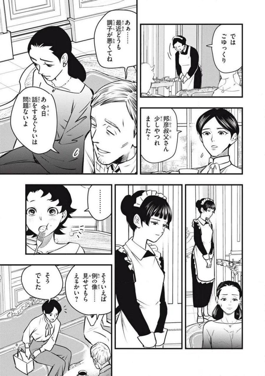 中禅寺先生物怪講義録 先生が謎を解いてしまうから。 第77話 - Page 17