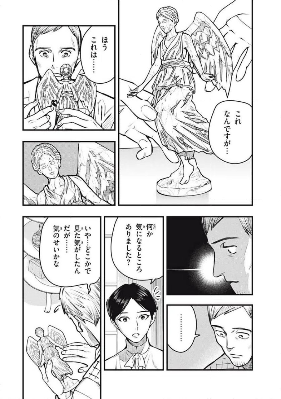 中禅寺先生物怪講義録 先生が謎を解いてしまうから。 第77話 - Page 18