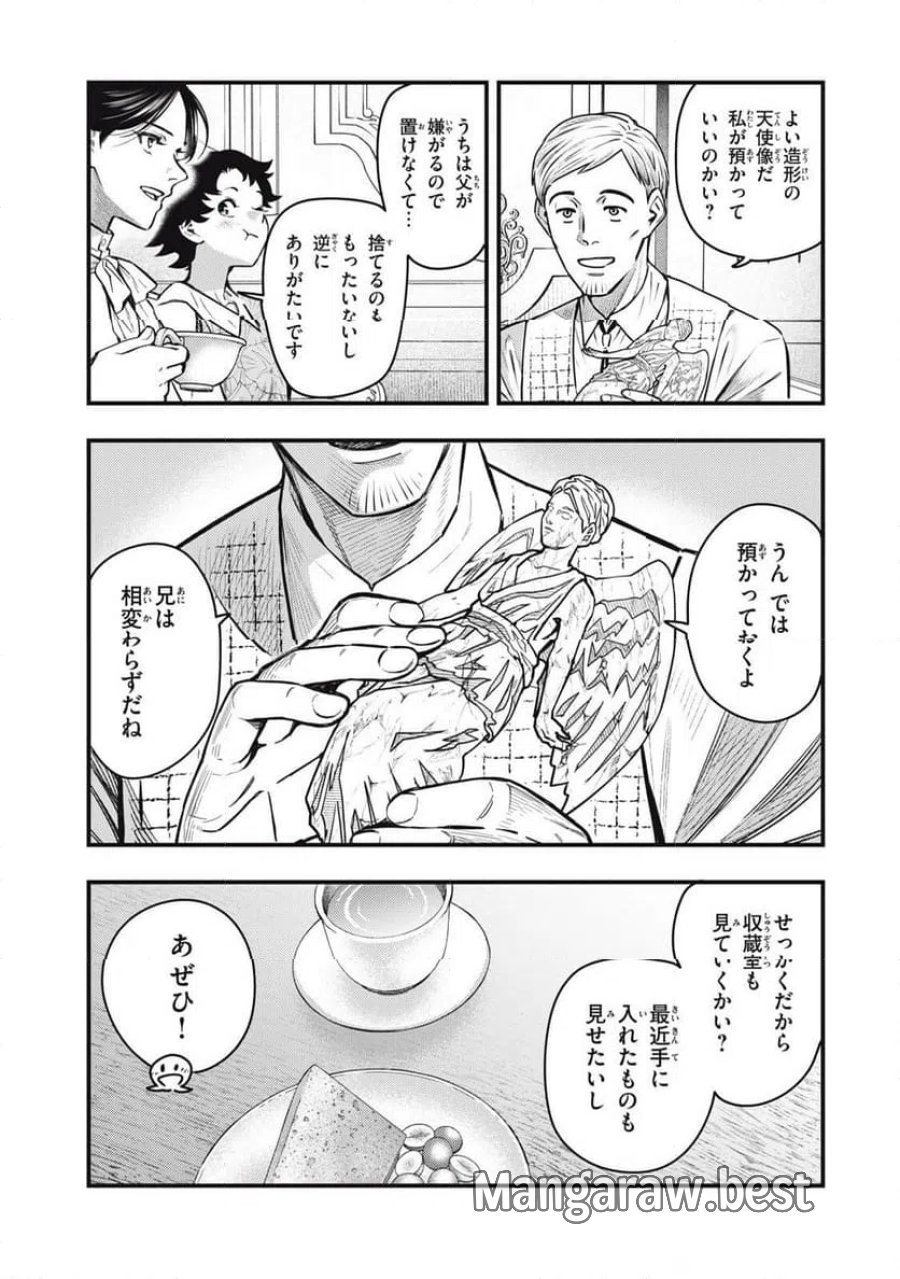 中禅寺先生物怪講義録 先生が謎を解いてしまうから。 第77話 - Page 19