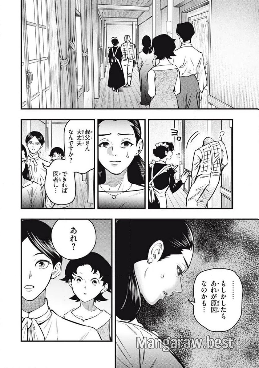 中禅寺先生物怪講義録 先生が謎を解いてしまうから。 第77話 - Page 20