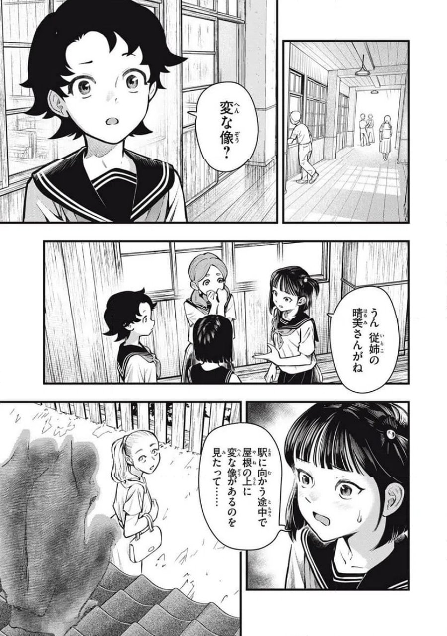 中禅寺先生物怪講義録 先生が謎を解いてしまうから。 第77話 - Page 3