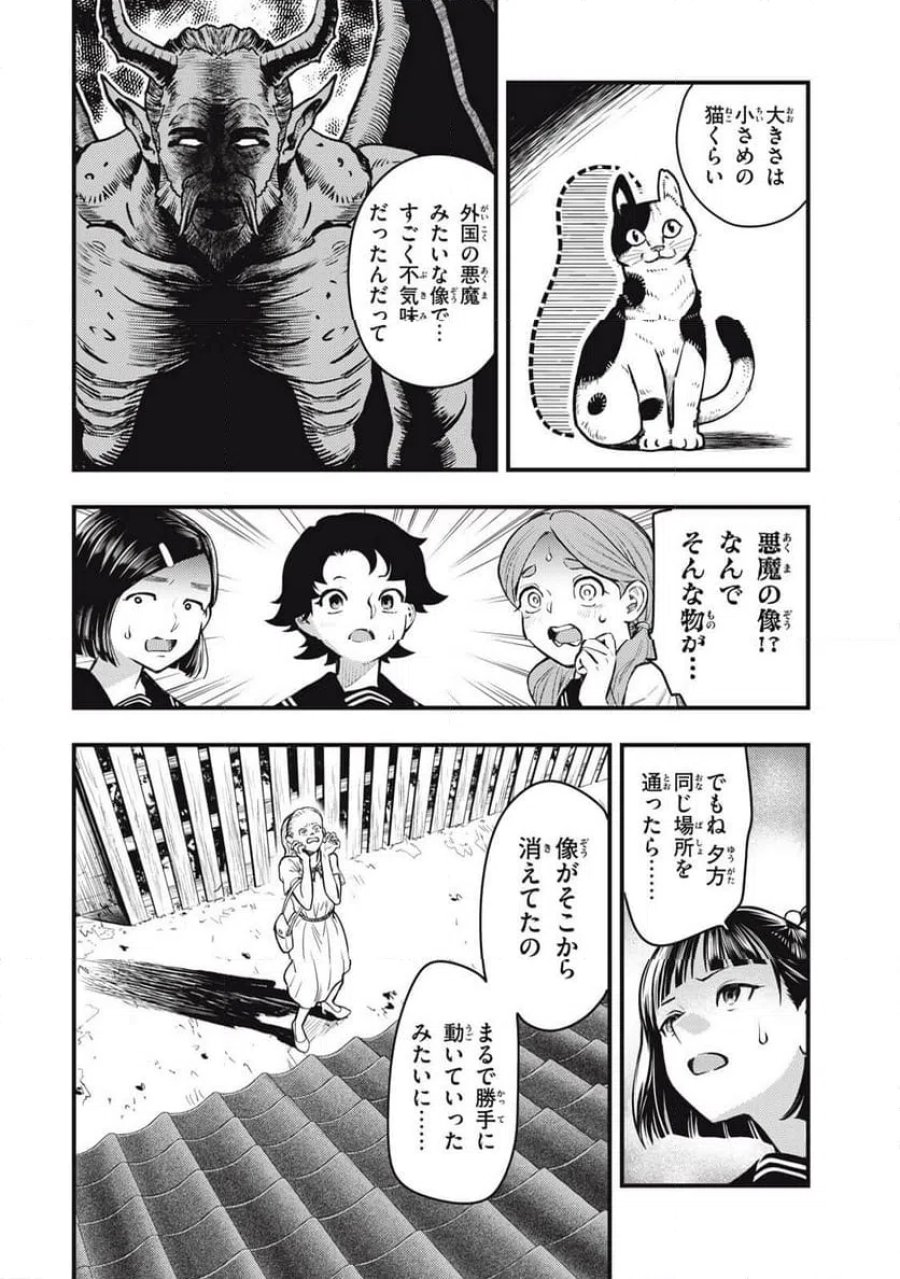 中禅寺先生物怪講義録 先生が謎を解いてしまうから。 第77話 - Page 4