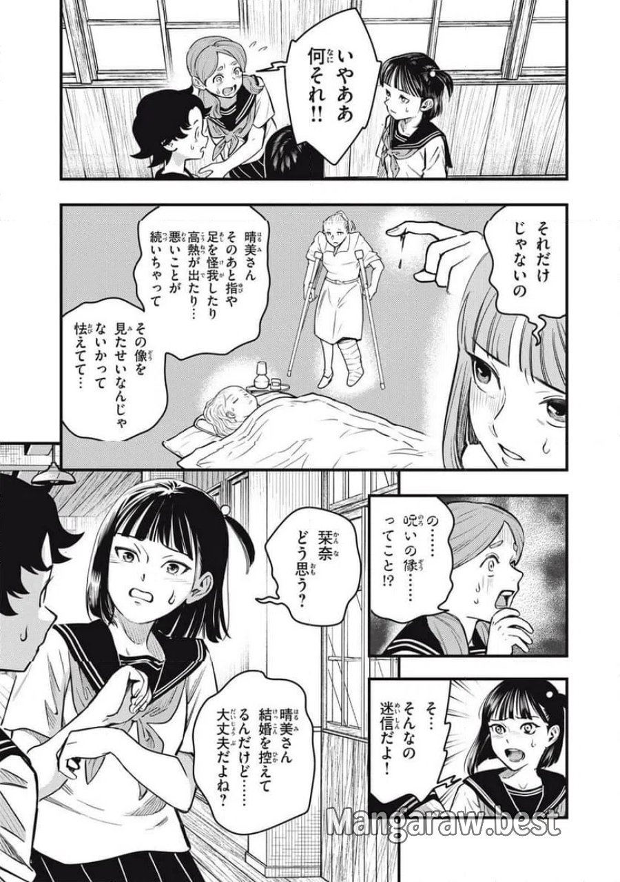 中禅寺先生物怪講義録 先生が謎を解いてしまうから。 第77話 - Page 5