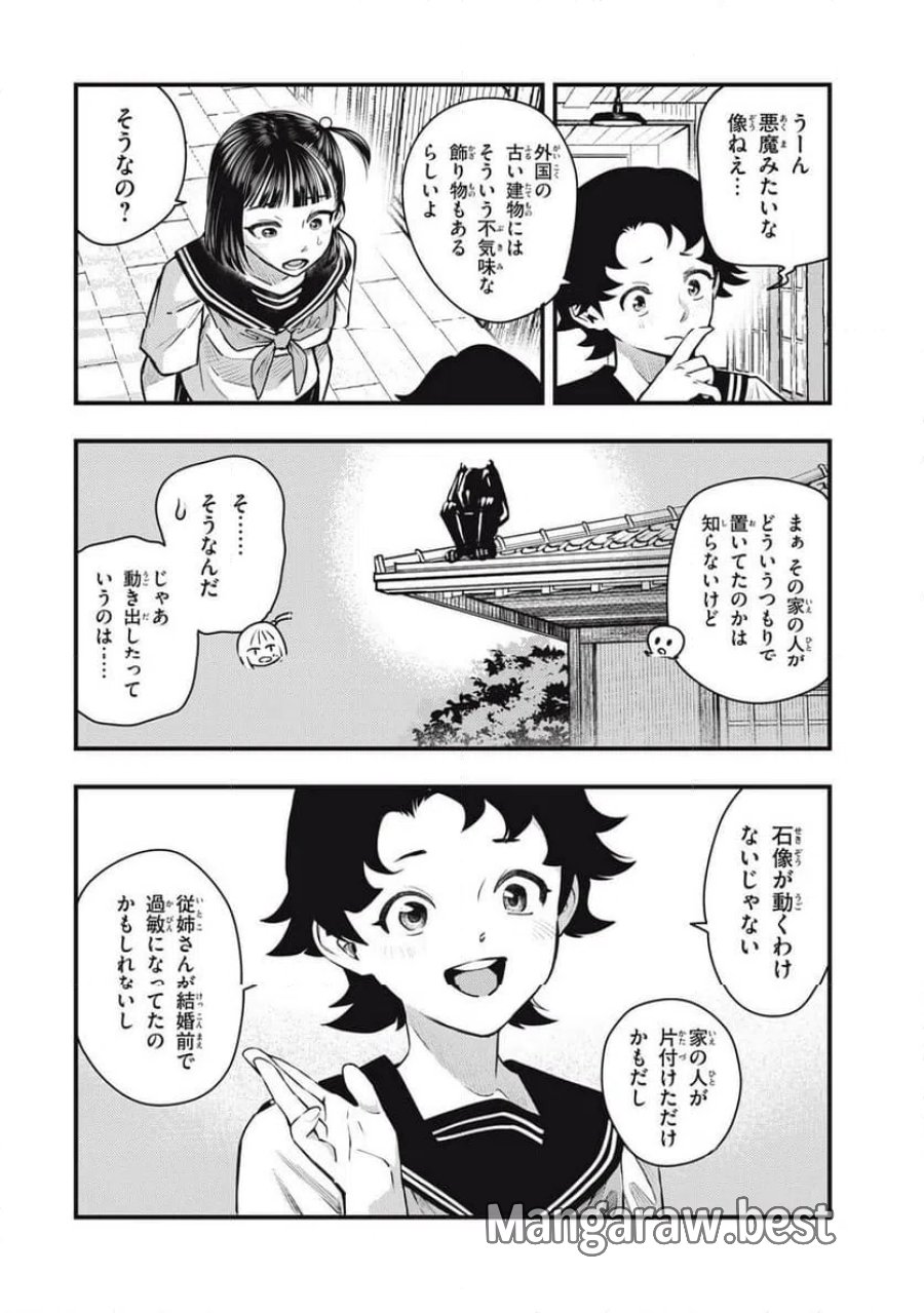 中禅寺先生物怪講義録 先生が謎を解いてしまうから。 第77話 - Page 6