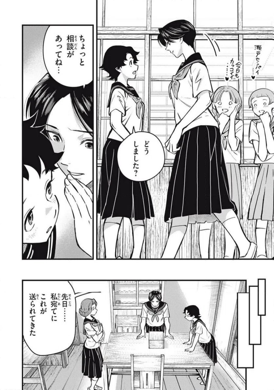 中禅寺先生物怪講義録 先生が謎を解いてしまうから。 第77話 - Page 8