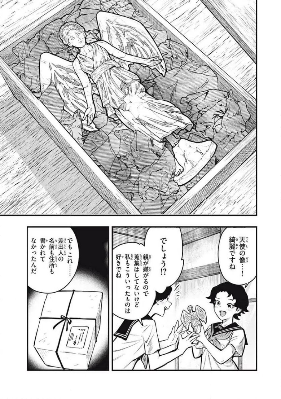 中禅寺先生物怪講義録 先生が謎を解いてしまうから。 第77話 - Page 9