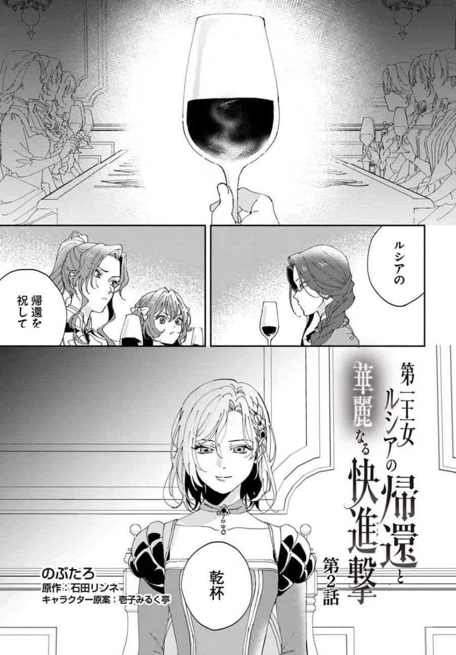 第一王女ルシアの帰還と華麗なる快進撃　海の守護騎士との出逢い 第2話 - Trang 1