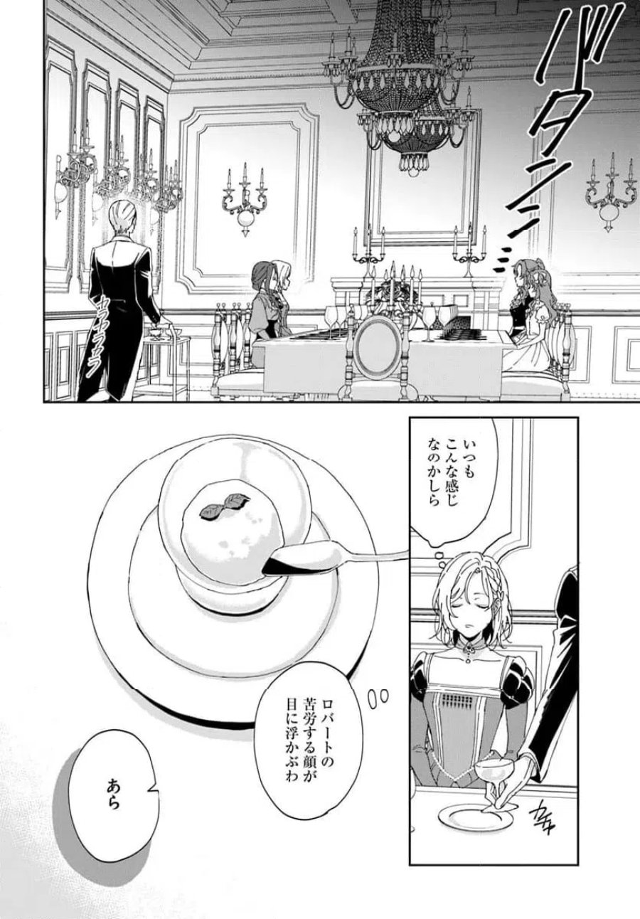 第一王女ルシアの帰還と華麗なる快進撃　海の守護騎士との出逢い 第2話 - Trang 10