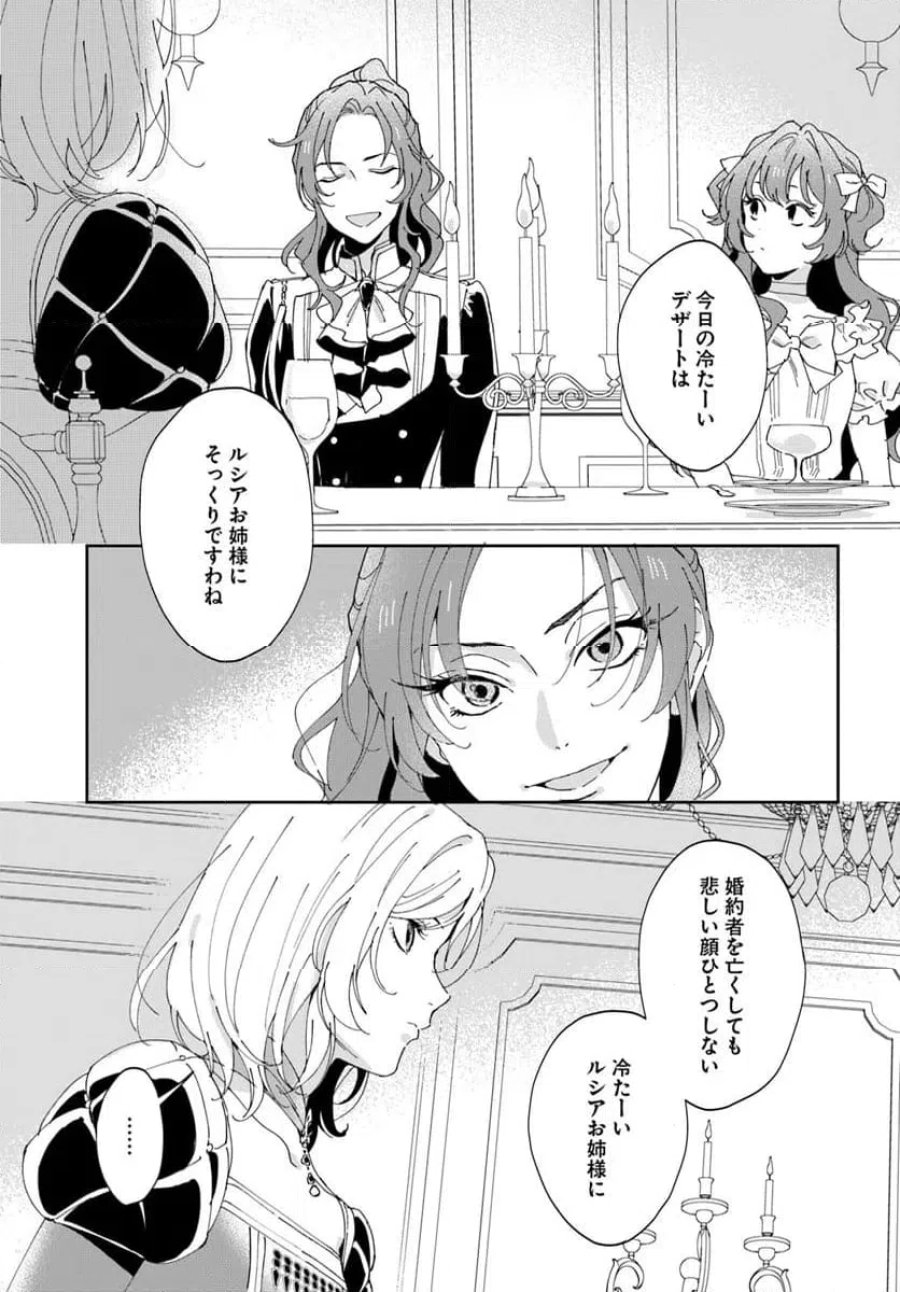 第一王女ルシアの帰還と華麗なる快進撃　海の守護騎士との出逢い 第2話 - Trang 11