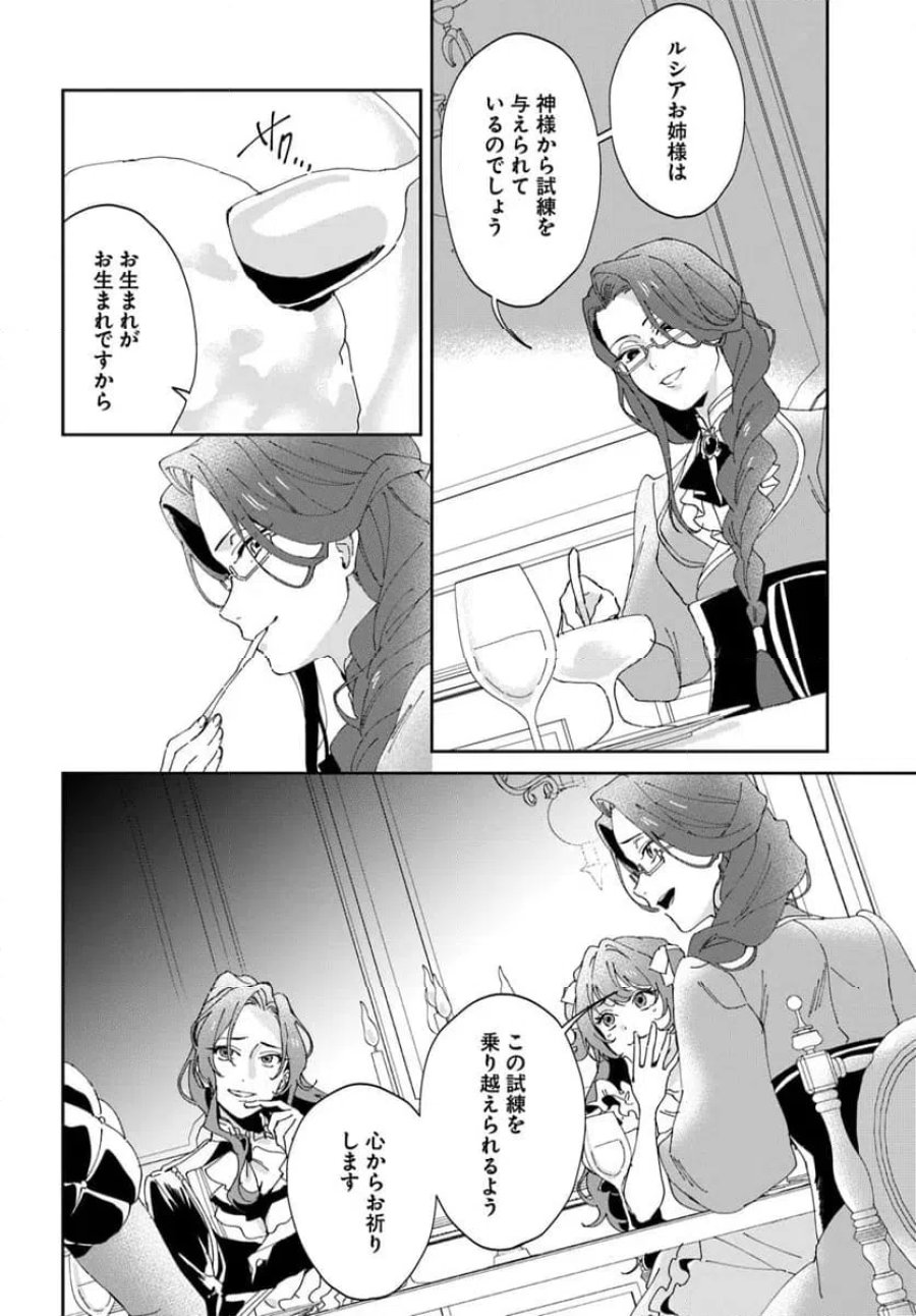 第一王女ルシアの帰還と華麗なる快進撃　海の守護騎士との出逢い 第2話 - Trang 12