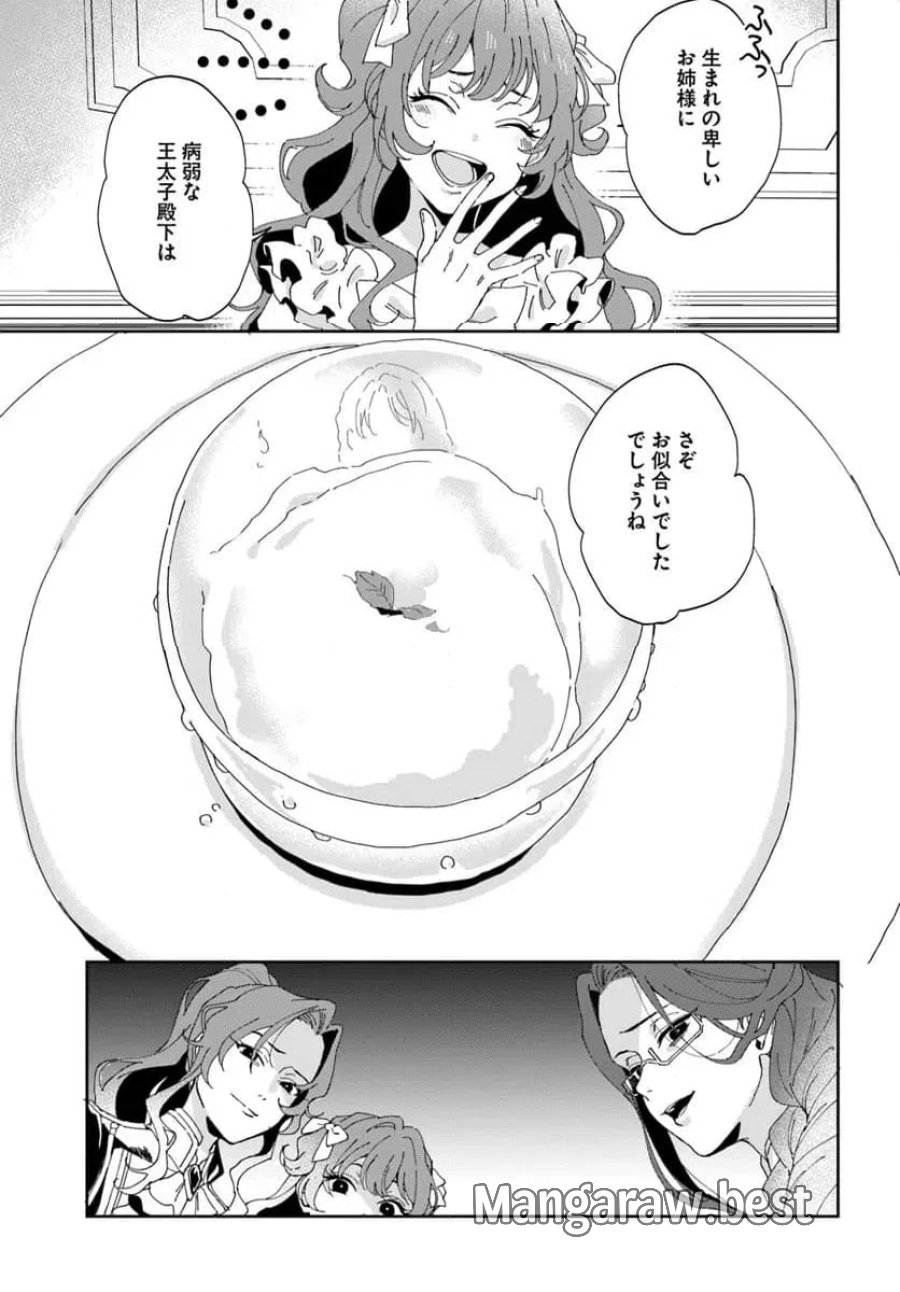 第一王女ルシアの帰還と華麗なる快進撃　海の守護騎士との出逢い 第2話 - Trang 13