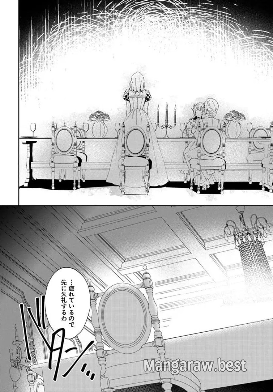 第一王女ルシアの帰還と華麗なる快進撃　海の守護騎士との出逢い 第2話 - Trang 14