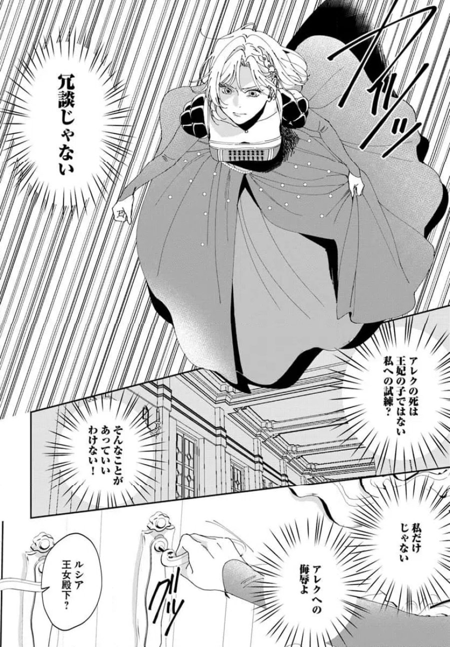 第一王女ルシアの帰還と華麗なる快進撃　海の守護騎士との出逢い 第2話 - Trang 18