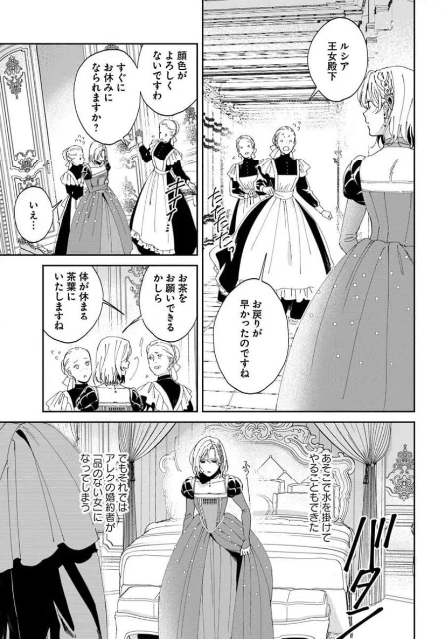 第一王女ルシアの帰還と華麗なる快進撃　海の守護騎士との出逢い 第2話 - Trang 19
