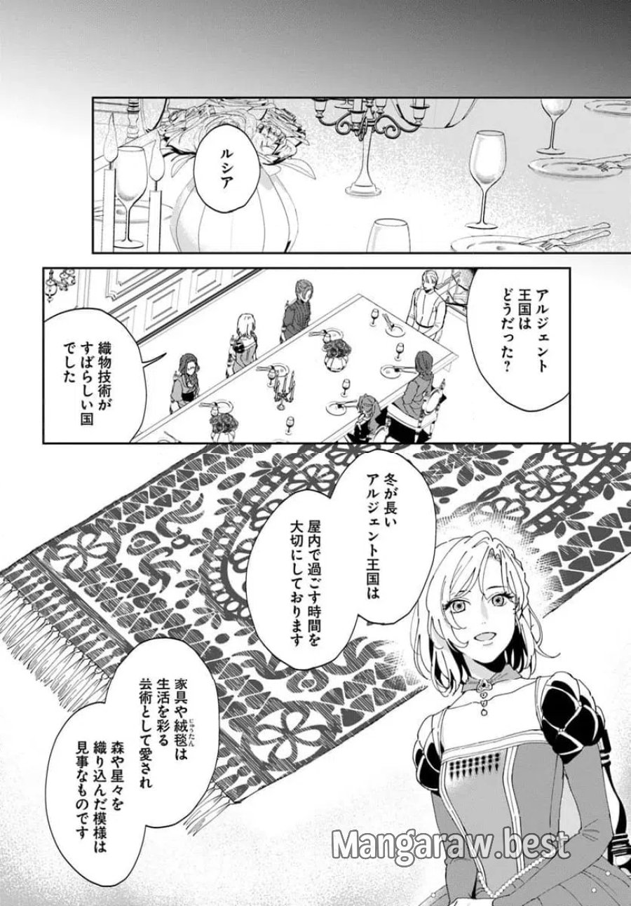 第一王女ルシアの帰還と華麗なる快進撃　海の守護騎士との出逢い 第2話 - Trang 2