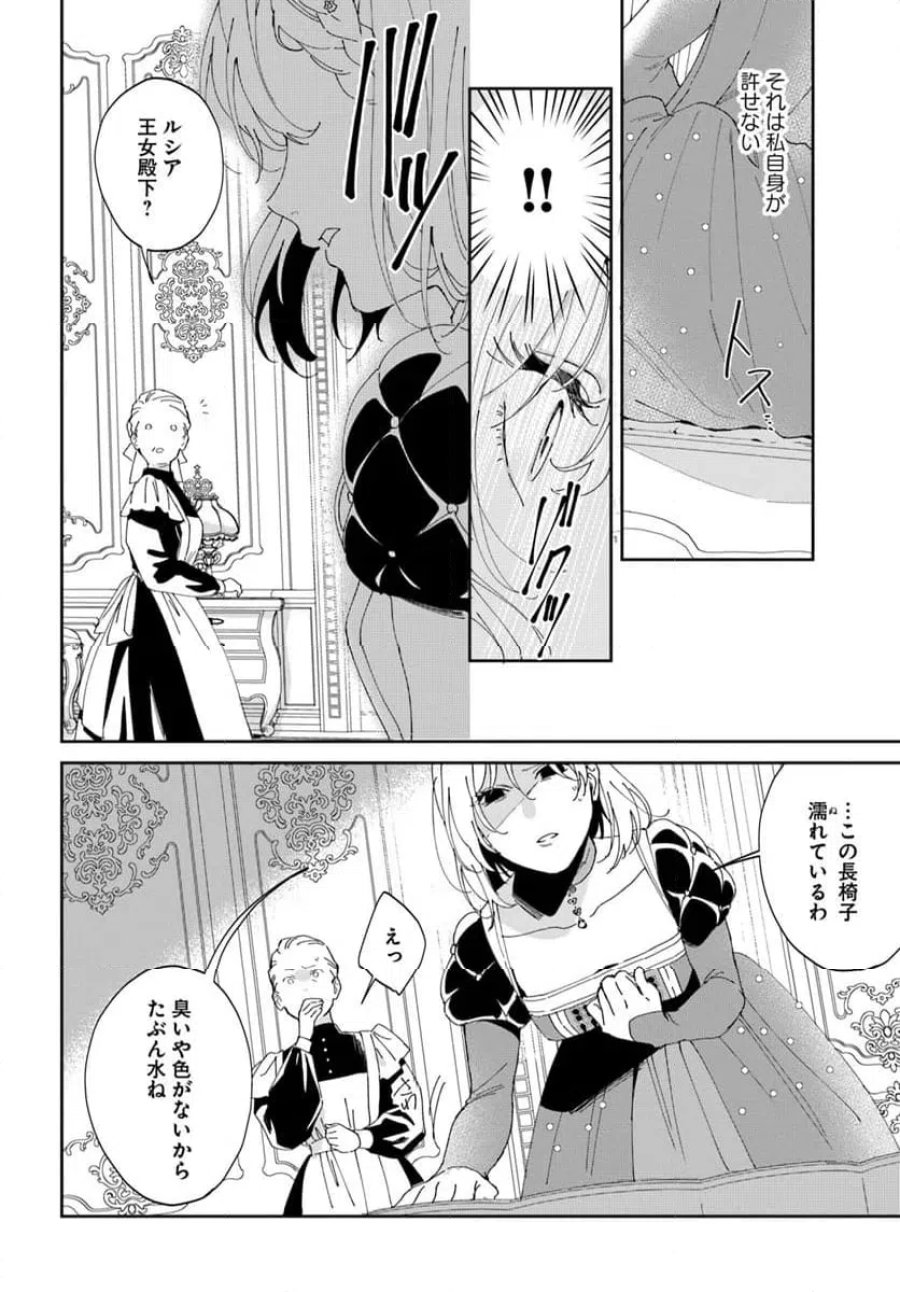第一王女ルシアの帰還と華麗なる快進撃　海の守護騎士との出逢い 第2話 - Trang 20