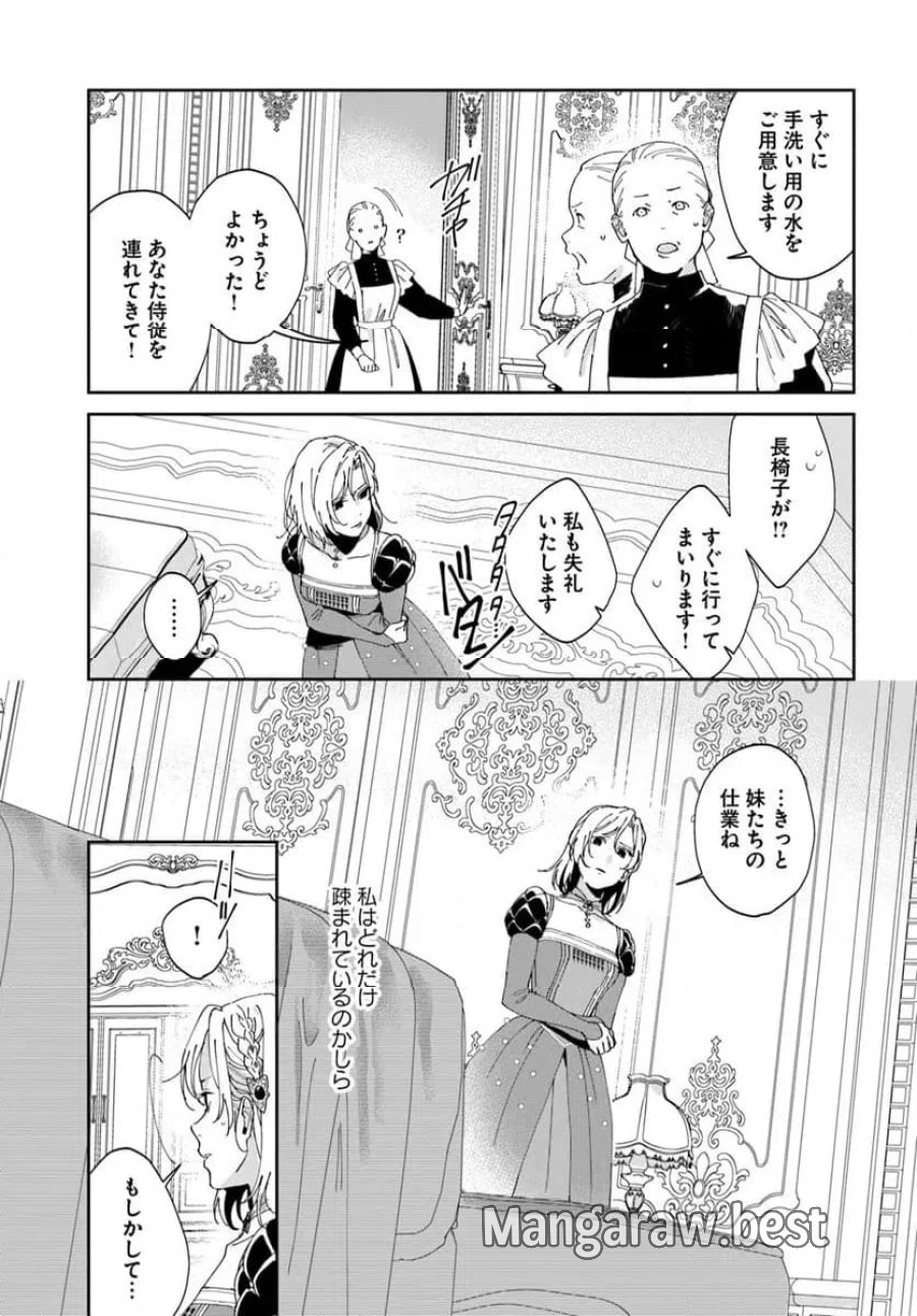 第一王女ルシアの帰還と華麗なる快進撃　海の守護騎士との出逢い 第2話 - Trang 21