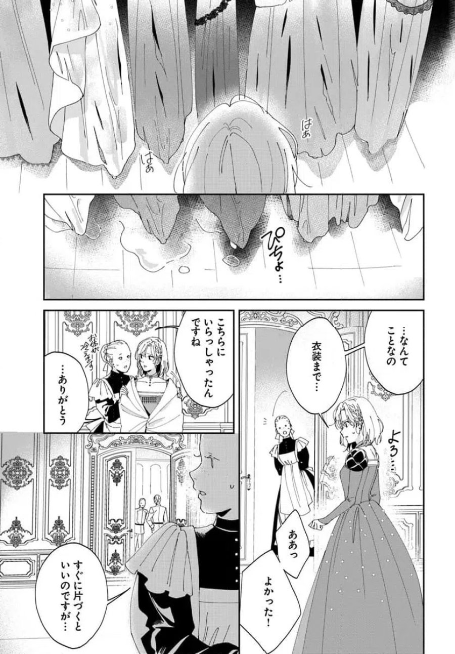 第一王女ルシアの帰還と華麗なる快進撃　海の守護騎士との出逢い 第2話 - Trang 23