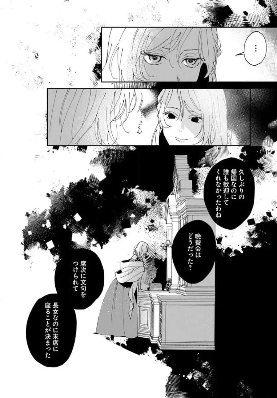 第一王女ルシアの帰還と華麗なる快進撃　海の守護騎士との出逢い 第2話 - Trang 26