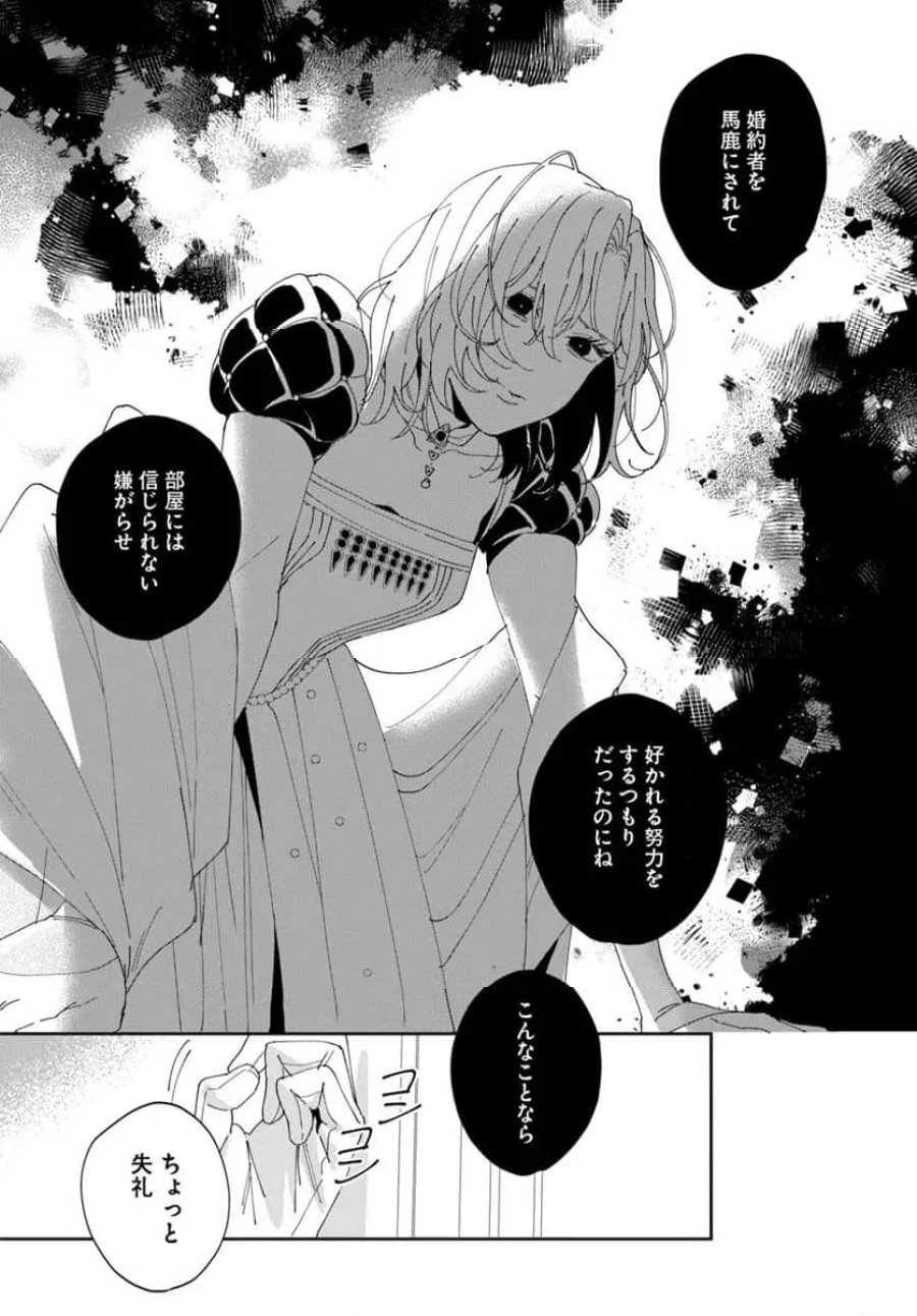 第一王女ルシアの帰還と華麗なる快進撃　海の守護騎士との出逢い 第2話 - Trang 27