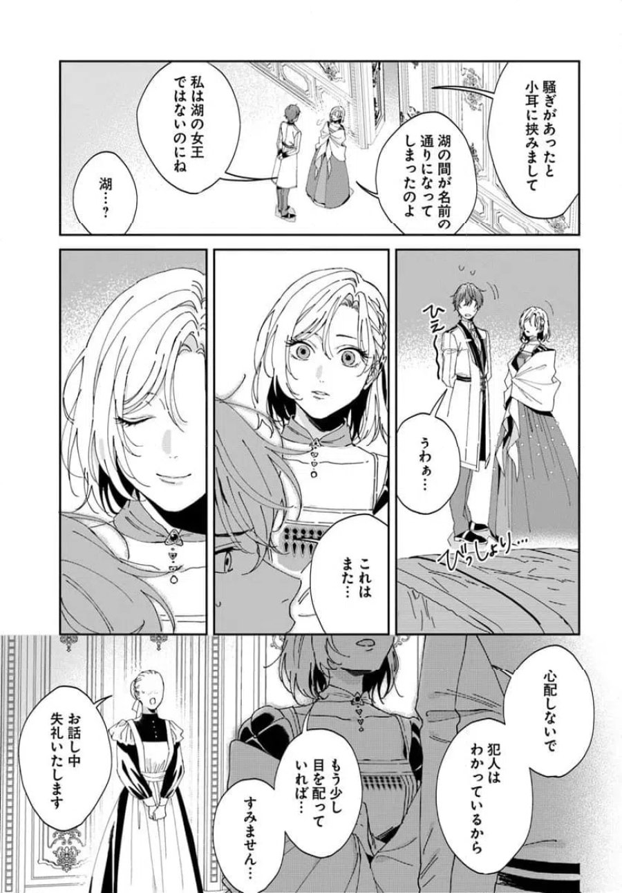 第一王女ルシアの帰還と華麗なる快進撃　海の守護騎士との出逢い 第2話 - Trang 29