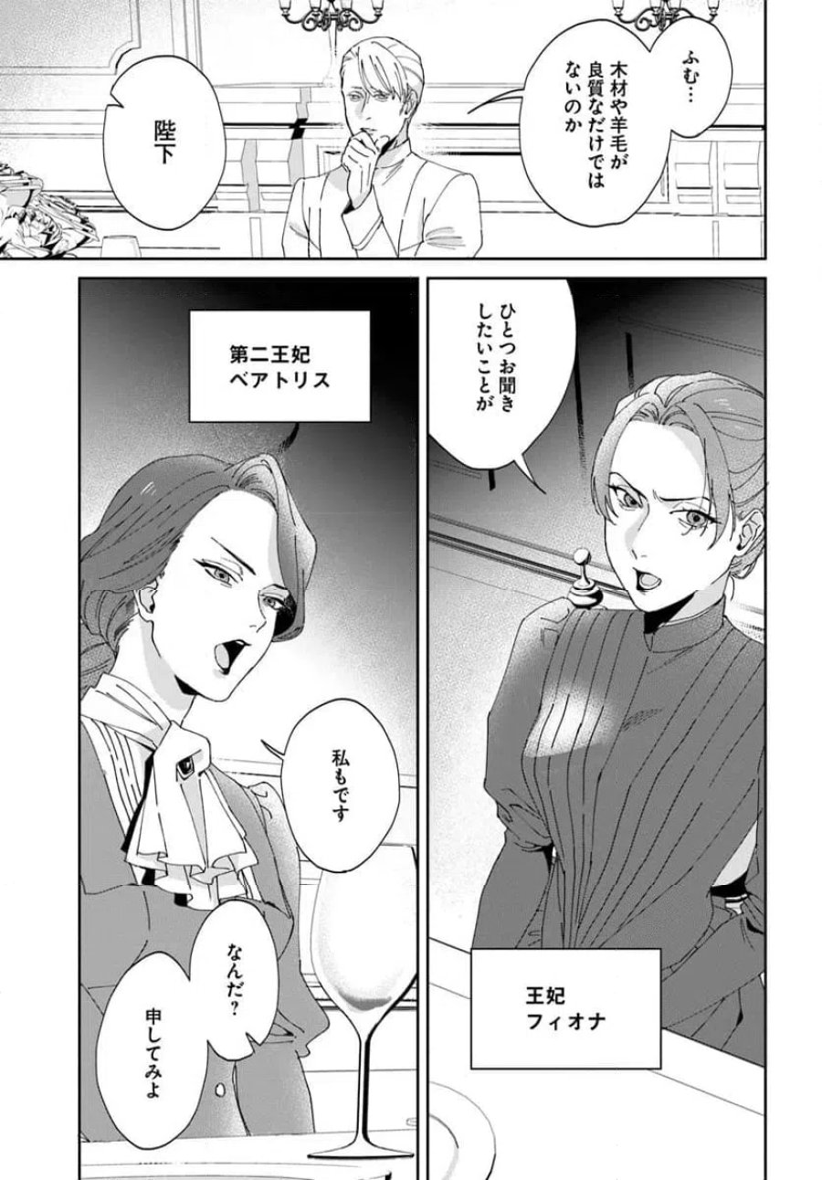第一王女ルシアの帰還と華麗なる快進撃　海の守護騎士との出逢い 第2話 - Trang 3