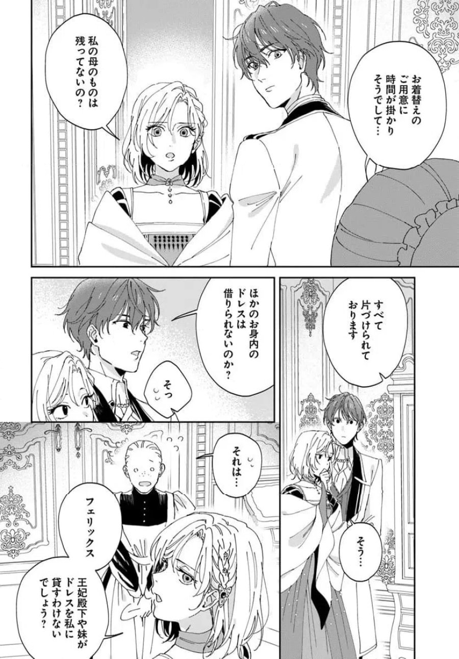 第一王女ルシアの帰還と華麗なる快進撃　海の守護騎士との出逢い 第2話 - Trang 30