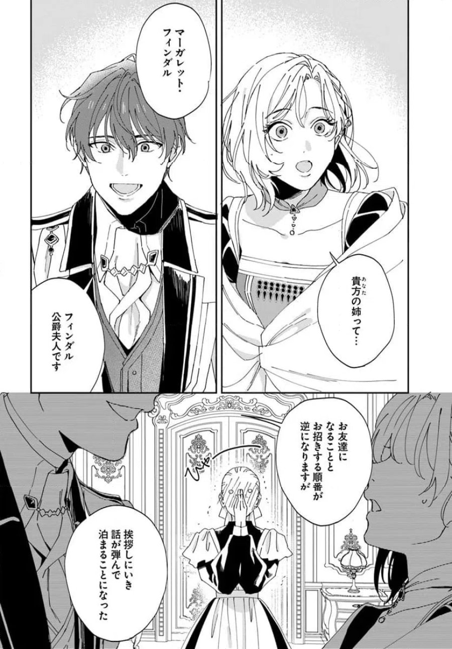 第一王女ルシアの帰還と華麗なる快進撃　海の守護騎士との出逢い 第2話 - Trang 32