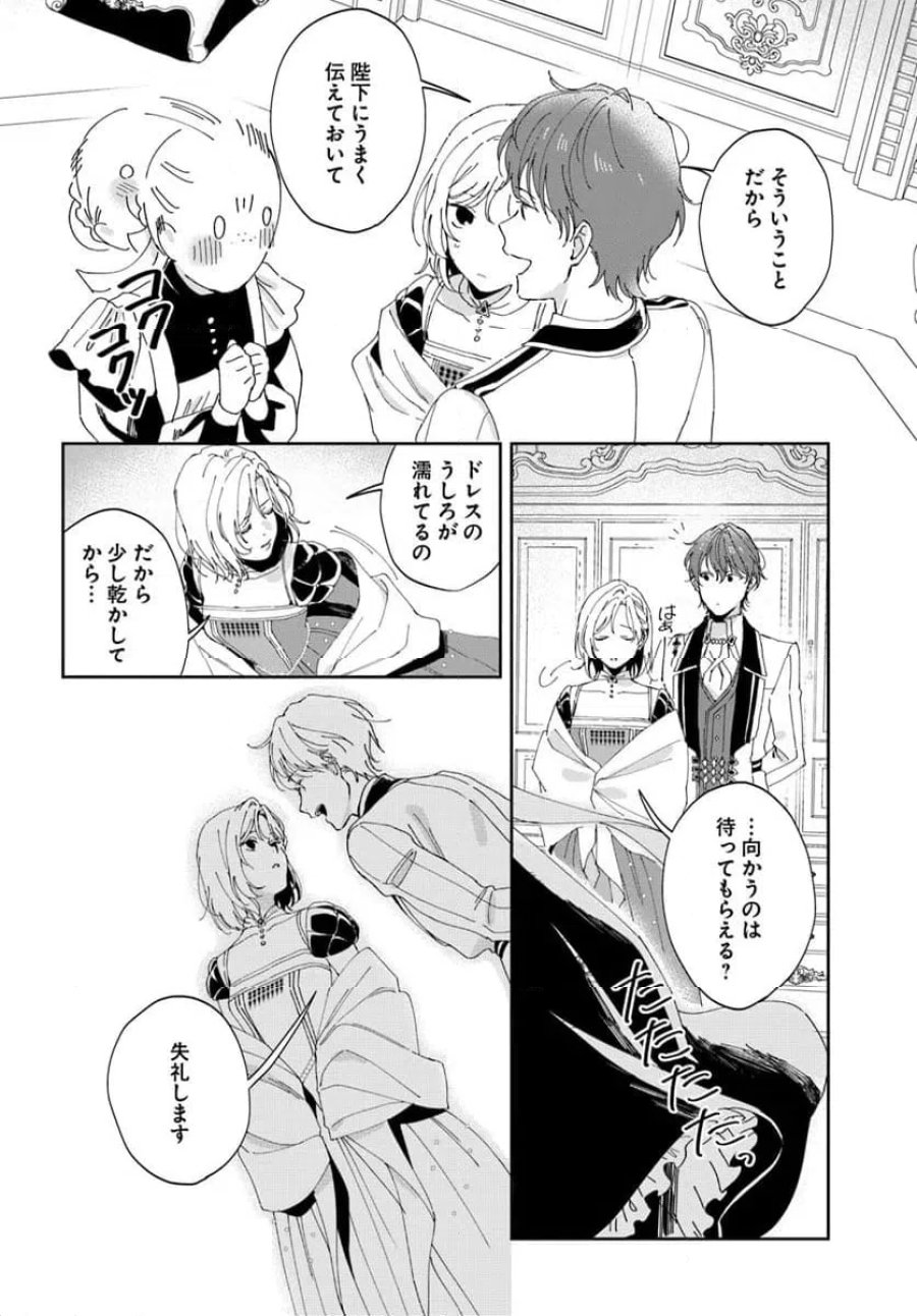 第一王女ルシアの帰還と華麗なる快進撃　海の守護騎士との出逢い 第2話 - Trang 34