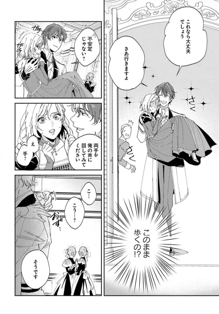 第一王女ルシアの帰還と華麗なる快進撃　海の守護騎士との出逢い 第2話 - Trang 36