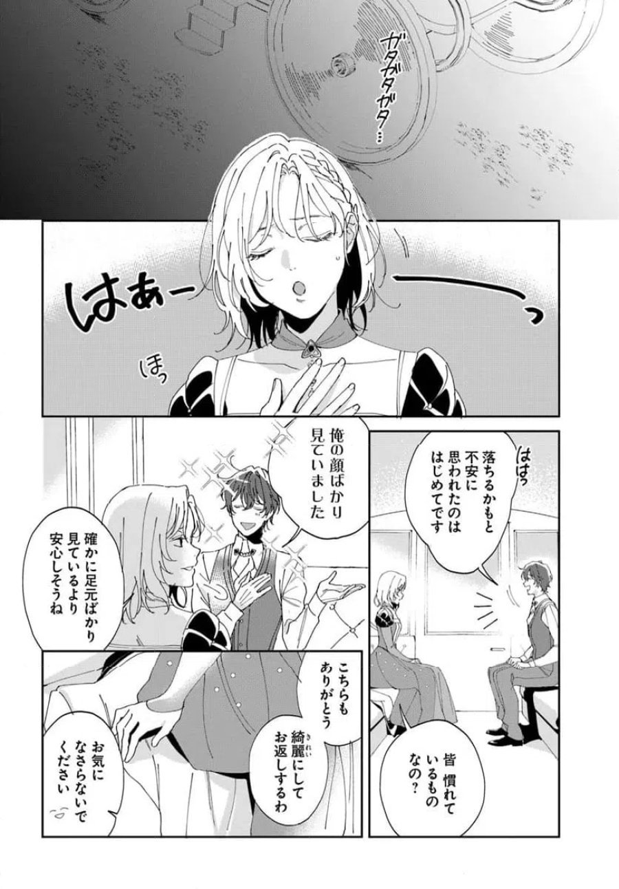 第一王女ルシアの帰還と華麗なる快進撃　海の守護騎士との出逢い 第2話 - Trang 38