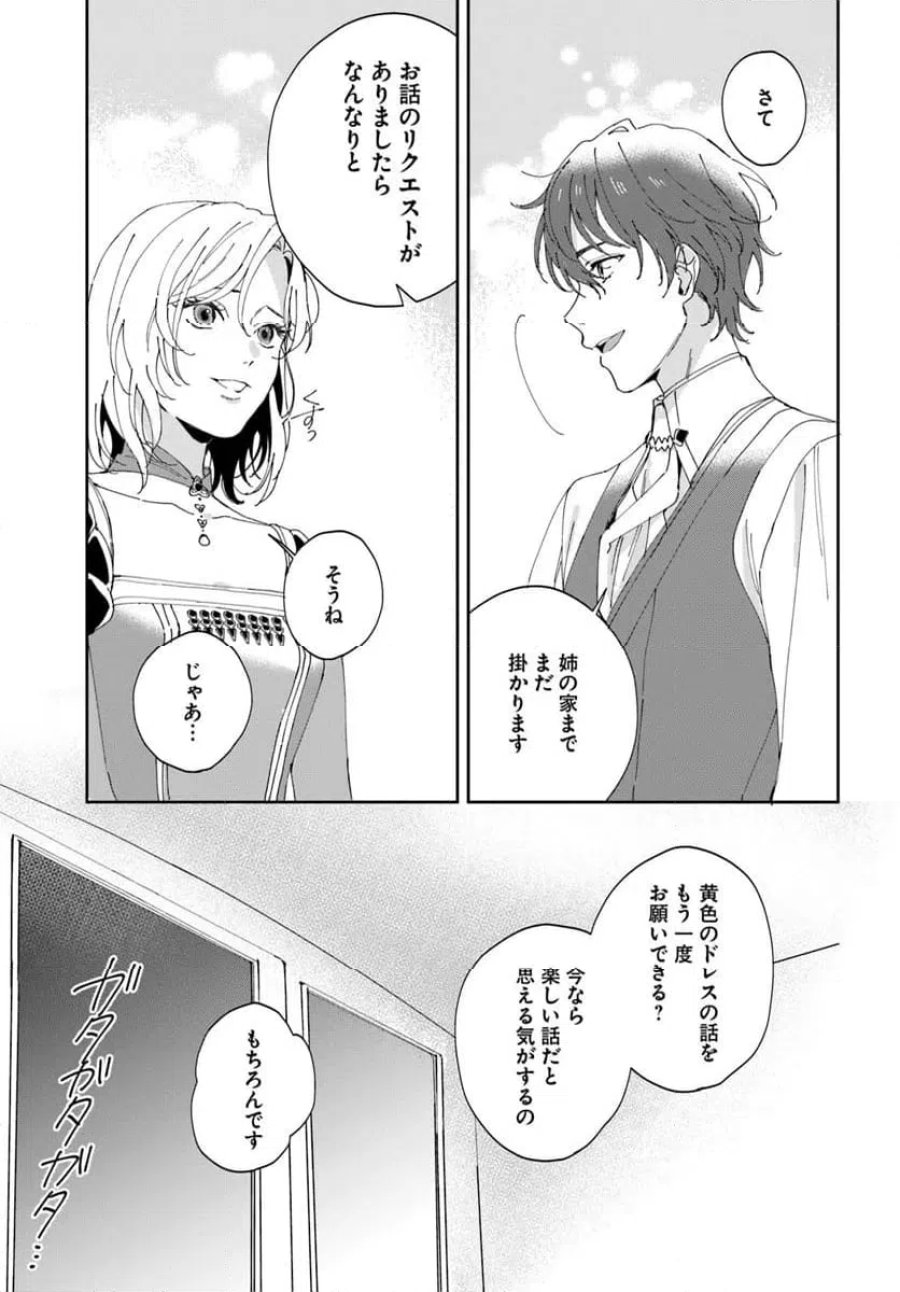 第一王女ルシアの帰還と華麗なる快進撃　海の守護騎士との出逢い 第2話 - Trang 39