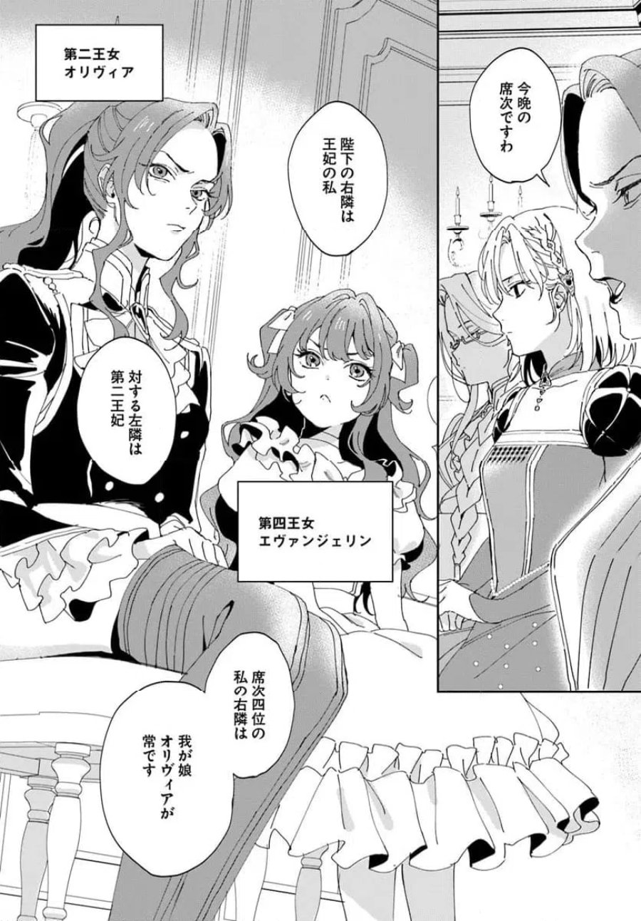 第一王女ルシアの帰還と華麗なる快進撃　海の守護騎士との出逢い 第2話 - Trang 4