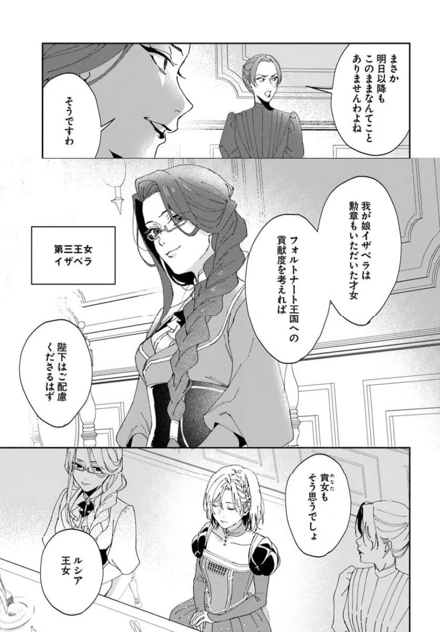 第一王女ルシアの帰還と華麗なる快進撃　海の守護騎士との出逢い 第2話 - Trang 5