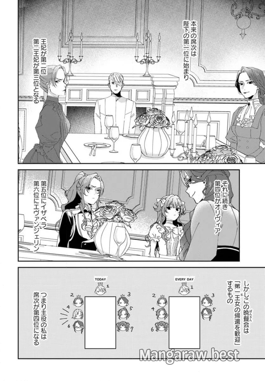 第一王女ルシアの帰還と華麗なる快進撃　海の守護騎士との出逢い 第2話 - Trang 6