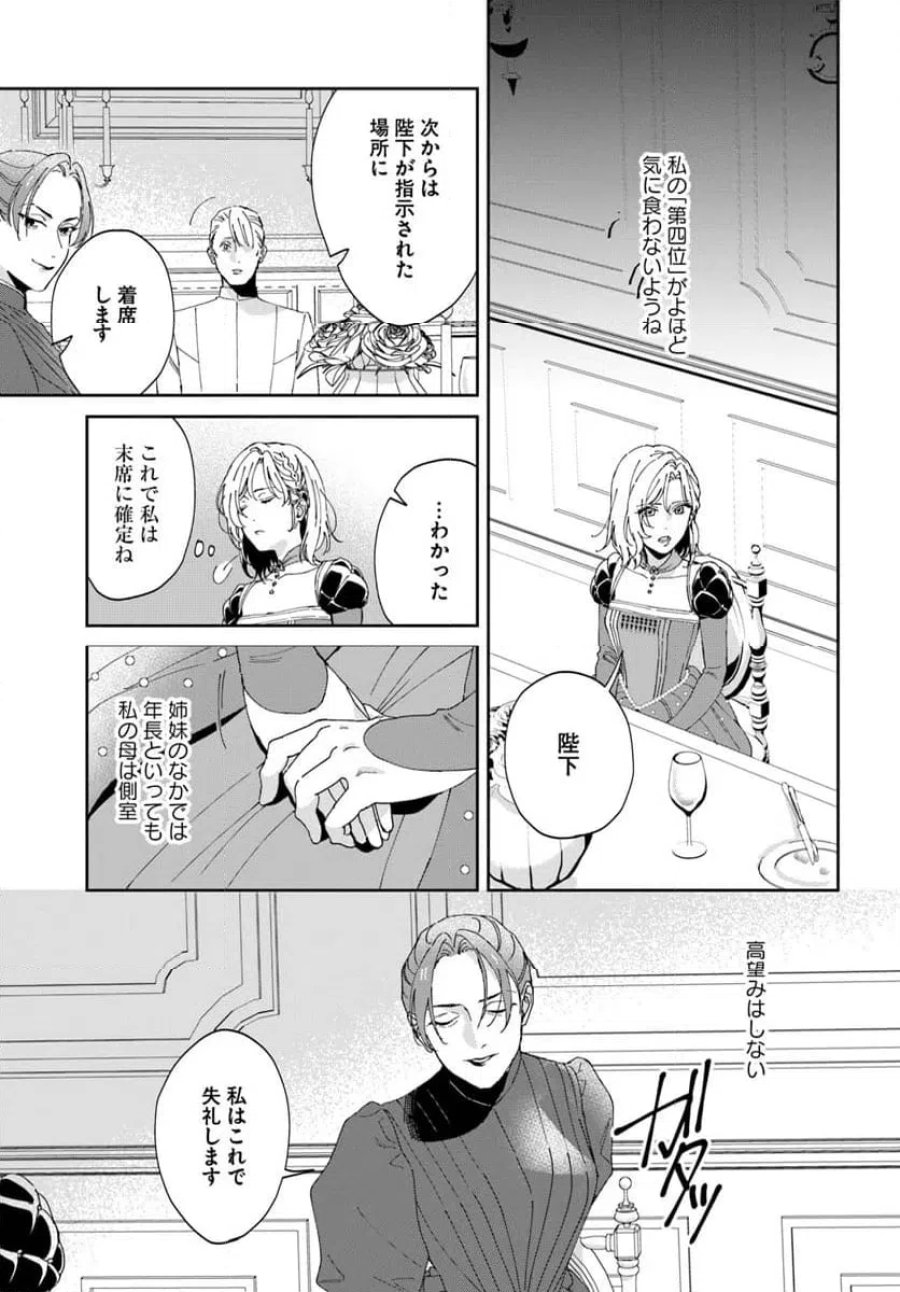 第一王女ルシアの帰還と華麗なる快進撃　海の守護騎士との出逢い 第2話 - Trang 7