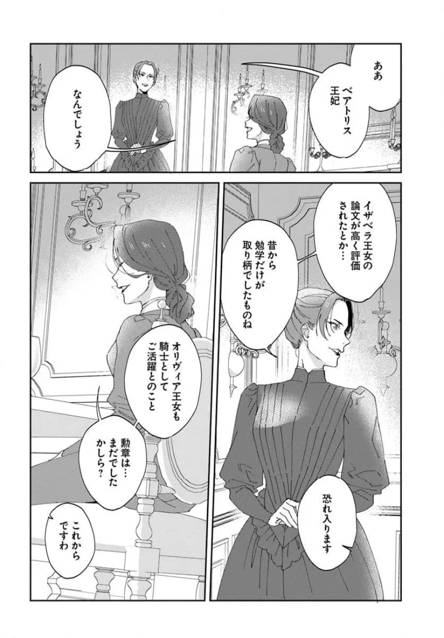 第一王女ルシアの帰還と華麗なる快進撃　海の守護騎士との出逢い 第2話 - Trang 8
