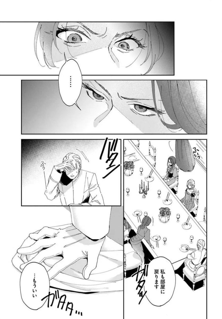 第一王女ルシアの帰還と華麗なる快進撃　海の守護騎士との出逢い 第2話 - Trang 9