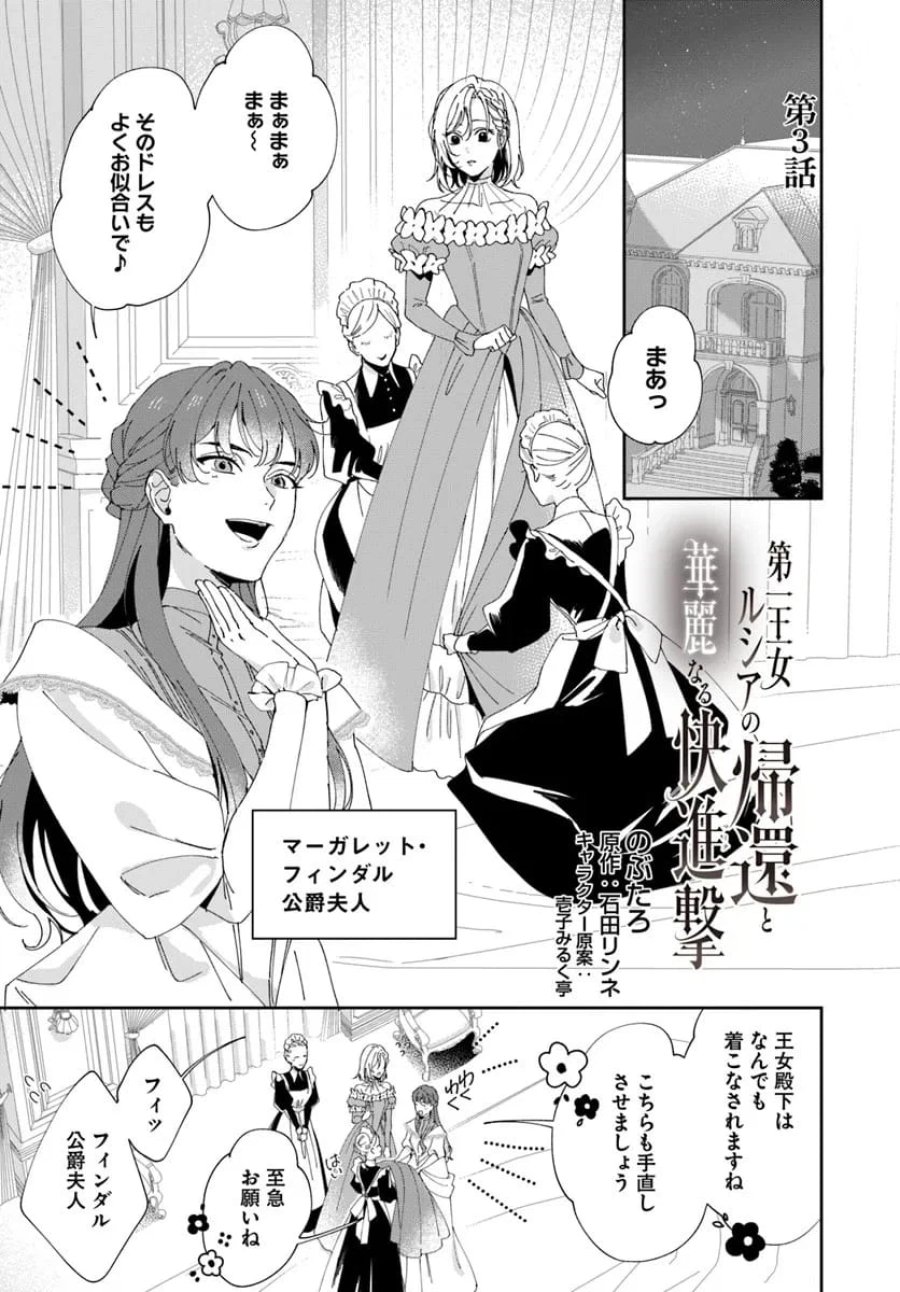 第一王女ルシアの帰還と華麗なる快進撃　海の守護騎士との出逢い 第3話 - Trang 1