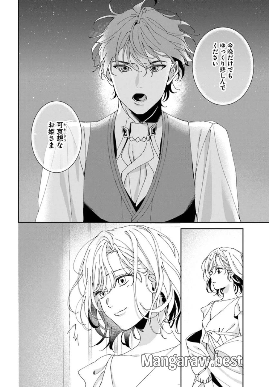 第一王女ルシアの帰還と華麗なる快進撃　海の守護騎士との出逢い 第3話 - Trang 10