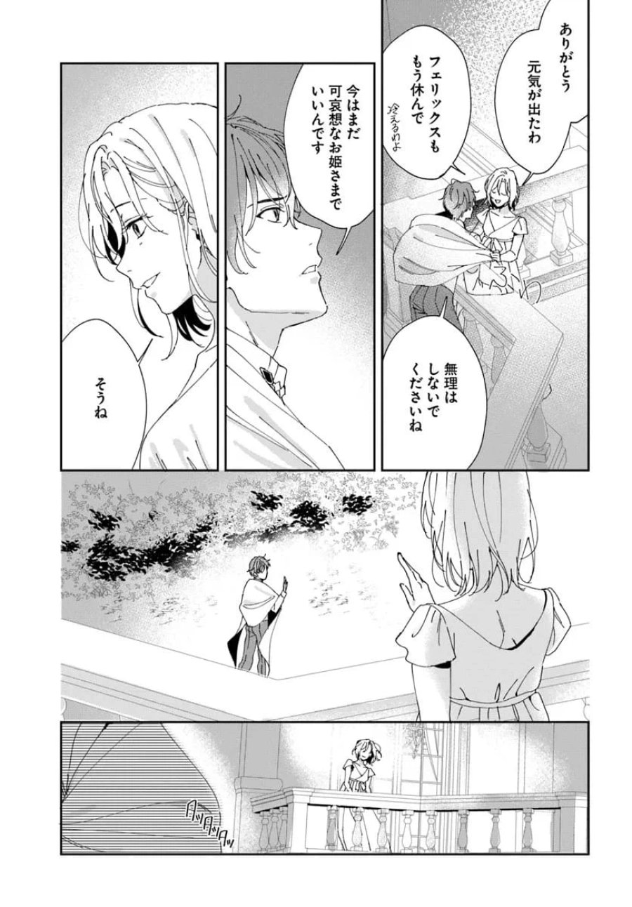 第一王女ルシアの帰還と華麗なる快進撃　海の守護騎士との出逢い 第3話 - Trang 11
