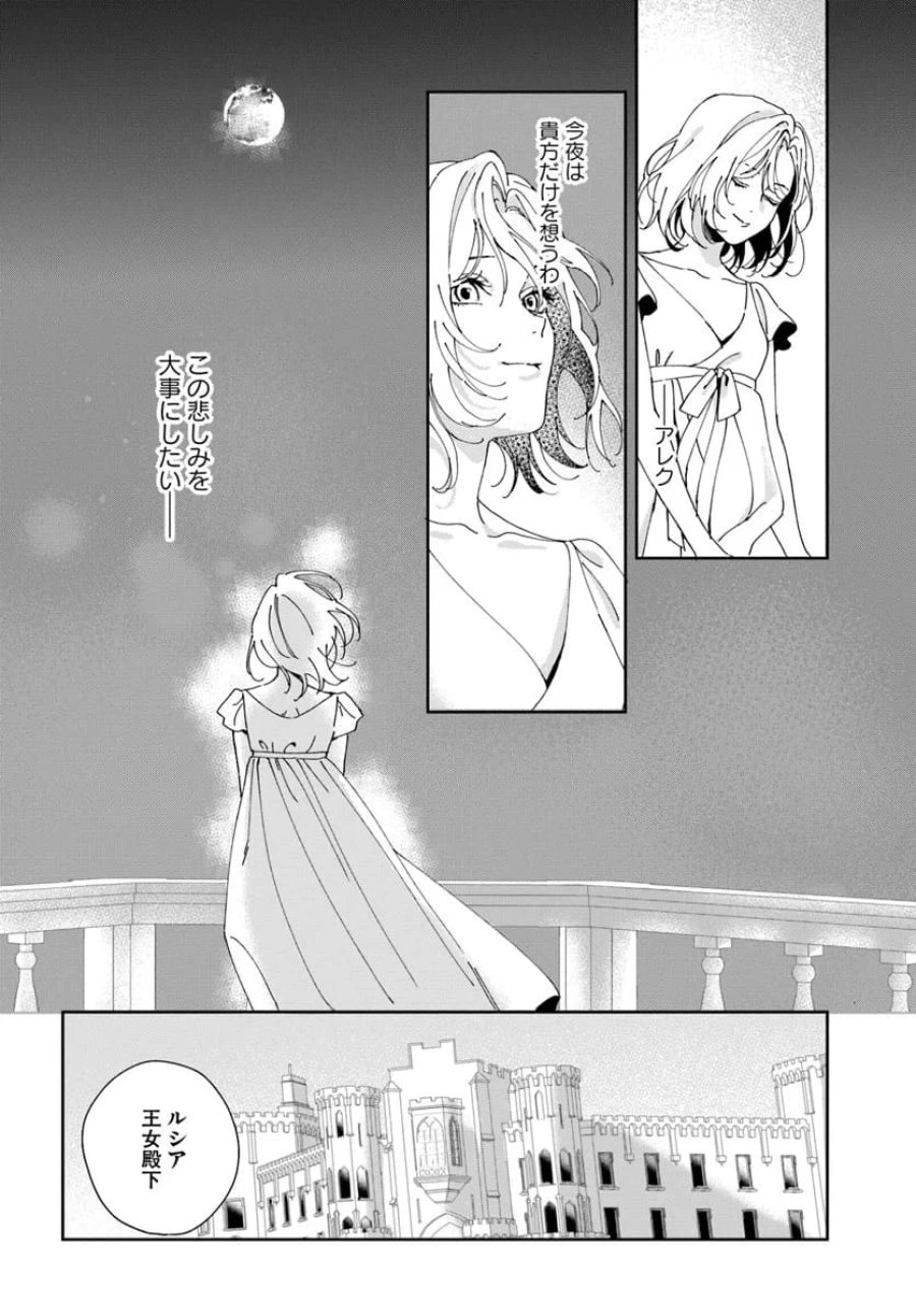 第一王女ルシアの帰還と華麗なる快進撃　海の守護騎士との出逢い 第3話 - Trang 12